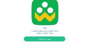 از کیسه های برنج تا برنامه آموزش نمای شاد