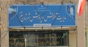 تحلیلی بر روند انتصاب مدیریت جدید آموزش و پرورش شهرستان سقز