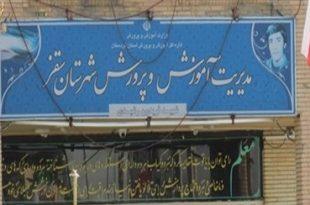 تحلیلی بر روند انتصاب مدیریت جدید آموزش و پرورش شهرستان سقز