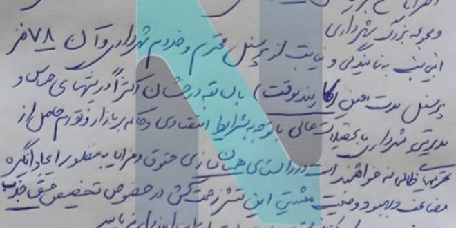 مکاتبه با شهردار در کجای قانون برای شما تعریف شده