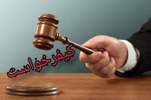 برای "طلا فروشان" کم عیار سقز کیفرخواست صادر شد