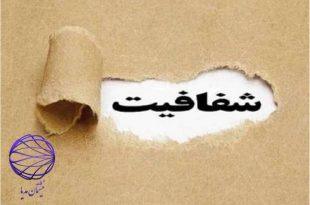 قبل از اینکه کاسه کوزه هایتان را جمع کنید، اموال و اعمالتان را شفاف سازی کنید.
