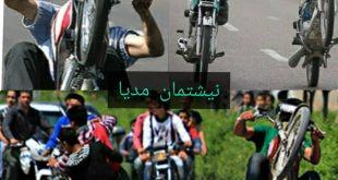 آرامش مردم در پارک‌ شهر سقز زیر چرخ موتور سوران