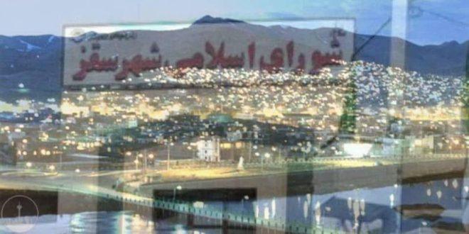 نقدی اجمالی بر عملکرد شورای پیشین و سخنی با شورای منتخب سقز