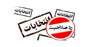 تعیین صلاحیت‌های فله‌ای، گامی دیگر به سوی شورای ناکارآمد