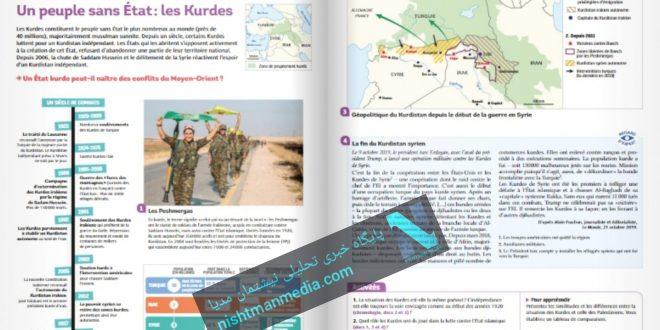 تاریخ کوردستان در کتاب‌های درسی فرانسه