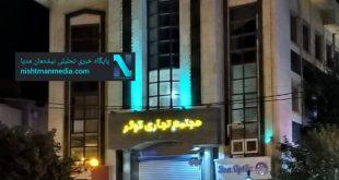 کوثر برای کسی نمی‌ماند