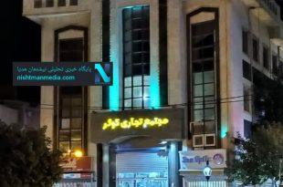 کوثر برای کسی نمی‌ماند