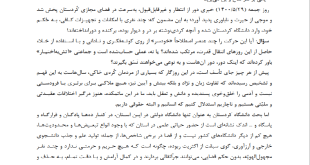 بیانیه ی کانون هم اندیشی توسعه ی کردستان