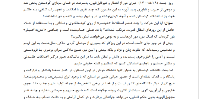 بیانیه ی کانون هم اندیشی توسعه ی کردستان