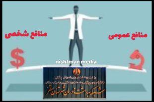 زنگ خطردرمان_سقز