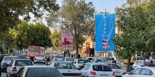 تبلیغات شت کوین کیشو در بوکان،ارز، دیجیتال، بوکان، آذربایجان غربی، کیشو، کیشو اینو، kishu inu، میدیا حسینی