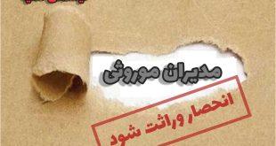 انحصار وراثت مدیران موروثی/ سقز هوای تازه می‌خواهد