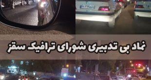  نماد بی تدبیری شورای ترافیک در سقز