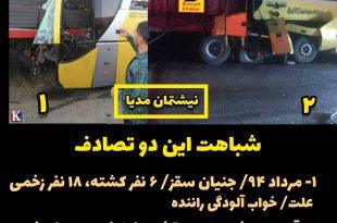  تکرار تصادف سال ۹۴ در ساعت ده دقیقه امشب/ تکرار مجدد بستگی به تصمیم مسئولان دارد