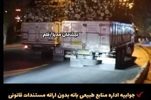  پاسخ به جوابیه اداره منابع طبیعی شهرستان بانه