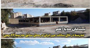 ساخت یا تخریب فضاهای آموزشی