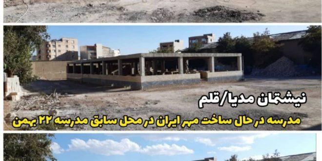 ساخت یا تخریب فضاهای آموزشی