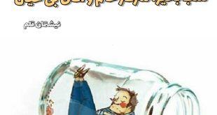 شب بخیر، سرکارِ خانم و آقای بی خیال