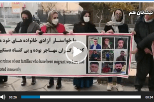 تجمع خانواده های ۹ پناهجوی کورد ایرانی مقابل سفارت ترکیه در تهران