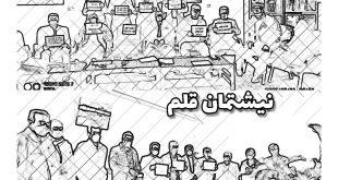  مطالبات معلمان قانونی و بر حق است و چیزی جز اجرای قانون آموزشی نیست...