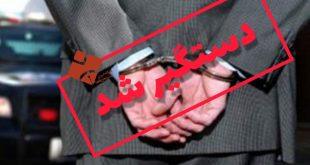 دستگیری فرماندار سابق یکی از شهرستان‌های استان هرمزگان