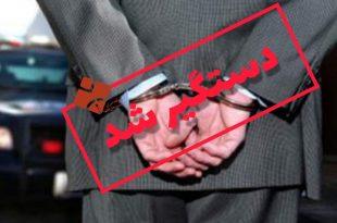 دستگیری فرماندار سابق یکی از شهرستان‌های استان هرمزگان