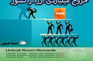 کلاهبرداری پروژه تبلیغاتی TMON, میدیا حسینی, TMON