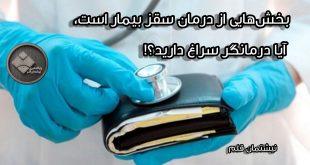 #تخلفات_پزشکی