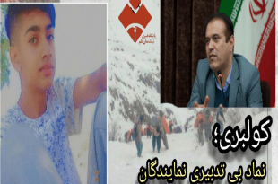 کولبری نماد بی تدبیری نمایندگان