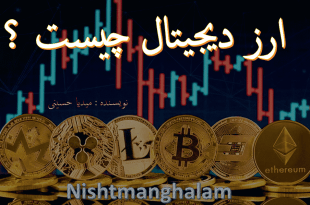 ارز دیجیتال چیست؟, میدیا حسینی, ارز, سرمایه گذاری, دفتر ارز در سقز