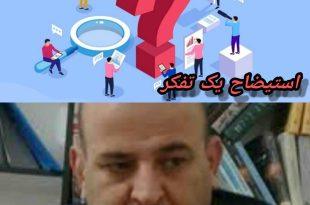 استیضاح یک تفکر, حیدر بایزیدی