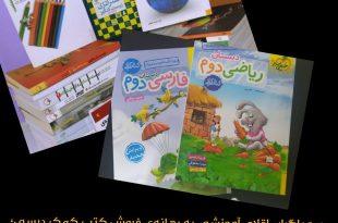 سوداگران اقلام آموزشی به بهانه‌ی فروش کتب کمک درسی؛ در کمین سوءاستفاده و ارتزاق از خانواده‌ها, بهنام نیکسرشت