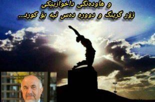 وەرن با ساڵی ۱۴۰۲ بکەین بە ساڵی وتووێژی ناوخۆیی, سید هاشم هدایتی, دکتر سید هاشم هدایتی