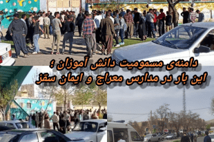 مسمومیت دانش آمزان