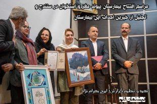 افتتاح بیمارستان خیریه پیوند مغز و استخوان در سنندج, سنندج, ایرج بهرام نژاد, سقز, اخبار سنندج, بیمارستان سنندج, کوردستان, کردستان