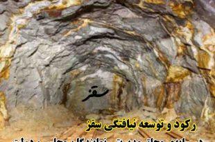رکود و توسعه نیافتگی سقز در سایه‌ی محاق مدیریتی نمایندگان مجلس و دولت