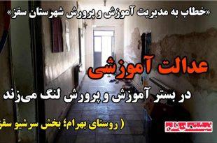 عدالت آموزشی در بستر آموزش و پرورش همواره لنگ می‌زند..! , یحی جلالیان