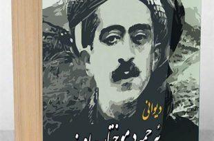 17ی ڕێبەندان ساڵڕۆژی کۆچی دوایی مامۆستا ئەحمەد_موختار_جاف