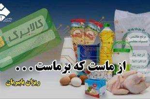 از ماست که برماست . .