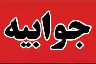 جوابیه روابط عمومی شبکه بهداشت ودرمان شهرستان سقز (استان کردستان فاقد آرد سبوس دار وبروز  بیماریهای ناشی از نان سفید