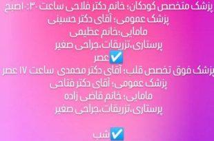 غیر قانونی بودن ویزیت پزشکان متخصص در نوبت صبح در درمانگاههای بخش خصوصی (درمانگاه سلامت متعلق به مدیر شبکه سقز)