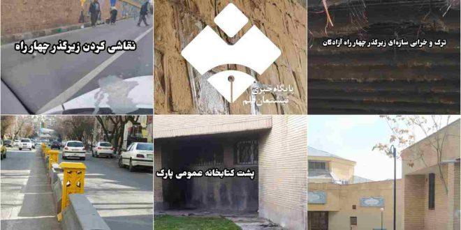 به جای مرافعات، گشتی بر سطوح شهر بزنید و دستی بر سیمای رنگ پریده‌ی شهر بکشید . . !