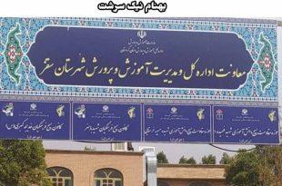 سند تحول بنیادین آموزش و پرورش در محاق؛ از تصویب تا تعلیق در اجرا . . .