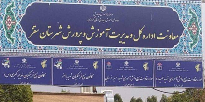 سند تحول بنیادین آموزش و پرورش در محاق؛ از تصویب تا تعلیق در اجرا . . .