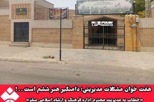 هفت‌ خوان مشکلات مدیریتی؛ دامنگیر هنر ششم است . . !