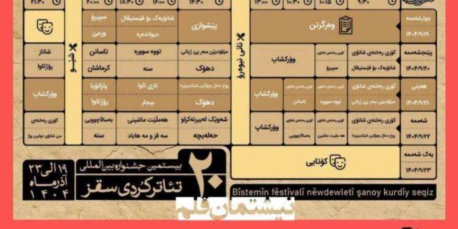 نقدی بر بیستمین دوره‌ی جشنواره تئاتر کوردی سقز