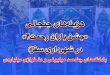 هزینه‌های جنجالی «جشن باران رحمت» در شهرداری سقز؛ بادکنک‌های چندصد میلیونی و دف‌نوازی میلیاردی
