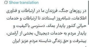 تبریک روز جهانی ارتباطات در هنگامه قطع ارتباط جهانی