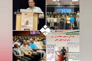 استقبال پرشور از کارگاه آموزشی «طراحی و تجویز فعالیت ورزشی برای گروه‌های خاص» در دانشگاه آزاد اسلامی واحد سقز